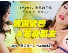 【天美传媒】TM0042.白晶晶.喜欢韩国欧巴的花痴女友