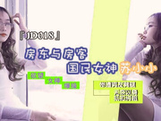 【精东影业】JD018.苏小小.房东与房客