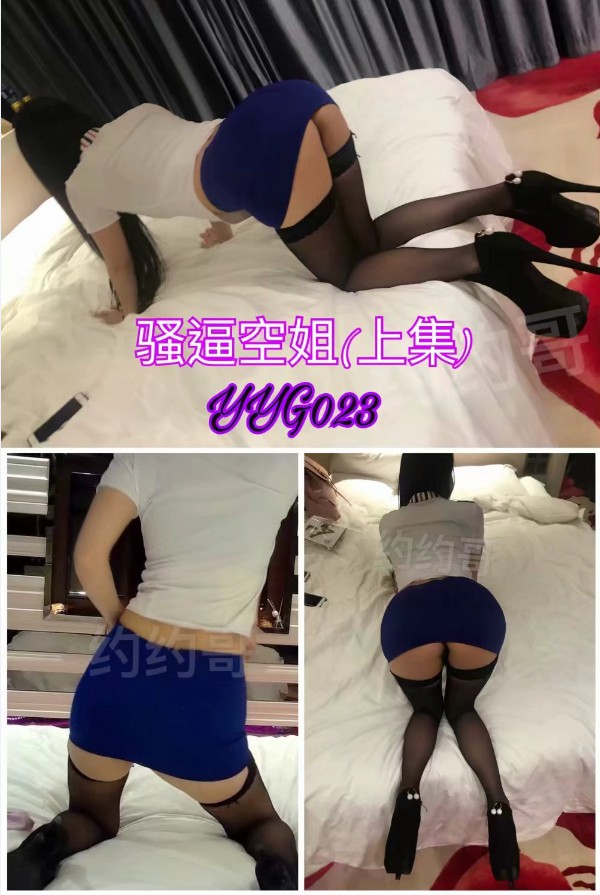 广东YY哥之极品黑丝高跟空姐艳舞诱惑在床上抱起来爆草1080P完整版
