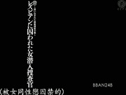 BBAN-248C 潛入搜查官受困蕾絲邊 波多野结衣 八乃翼 深田詠美_ (1)